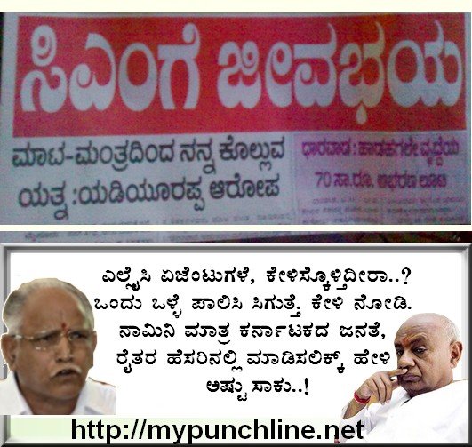 "Life threat to CM Yeddyurappa Punchline by Ganesh K http://mypunchline.net"